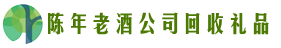 温州市龙港客聚回收烟酒店